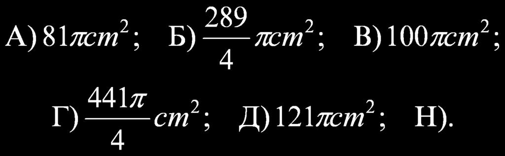 5. Du`ine kateta pravouglog trougla su 30 cm i 40 cm. Povr{ina kruga upisanog u taj trougao je: 6. Neka je ABCDEFA 1 B1C 1 D 1 E 1 F 1 pravilna jednakoivi~na {estostrana prizma ivice a.