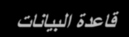 ا ؼاللاخ األص ١ ح ػ ا أ ا غدالخ ذرأثش د