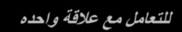 تبع... ا رؼشف ػ ا فا ١ ا ش ص ا غرخذ ح ف ػ ١ اخ ا دثش ا ؼالئم.