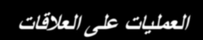 ي ػ غخح أوثش فؼا ١ ح العرؼال اخ ل اػذ ا ث ١ ا اخ.