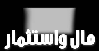 ولم يدل الجانب الا ميركي با ي تصصريه. وقال الرءيس الا ميركي دونالد ترمب الذي يندد باس تمرار باتفاقية نافتا معتبرا ا نها بمشابة «كارثة» للاقتصصاد الا ميركي» ا ن المفاوضضات «تس ير بششكل جيد جدا».