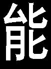 SEL 44 45