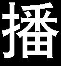 USB 1» 2 : SEL : 1 2 SEL 3 SEL MENU 3