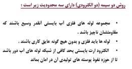 الکترود ندا.در این روش نیاز به دستگاه مخصوصی با دو انبرک یا کلمپ میباشد.