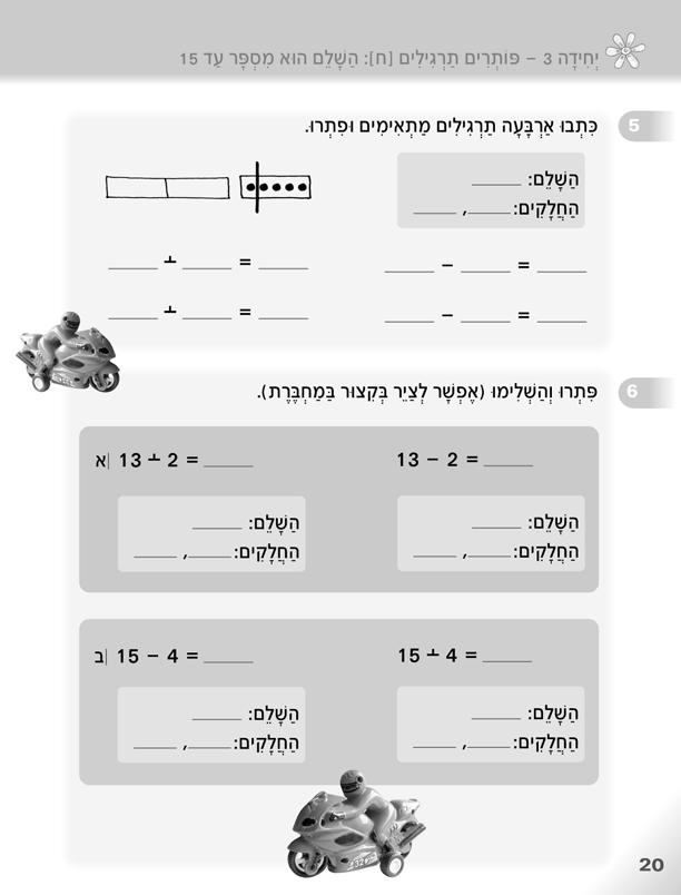 [ח]: השלם הוא