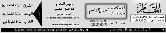 ب حلاق النجوم الس وري ميش ال ل«المقام»: وفريق مس لس لا الجزاءرية الكواس ر والجواره» المزين وهذا ما اس تطاع الس وري «ميش ال» تجس يده خلال 15 س نة خبرة قض اها في فض اء الجمال والهلاقة ليص به الرقم واحد