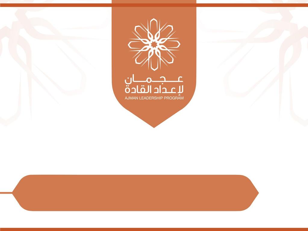 القيادات املبدعة 19 فبراير 2017