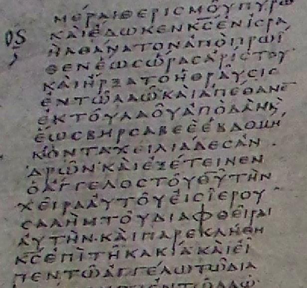وصورة الجزء في الفاتيكانية اذا عندنا اتصال للنص من قبل مخطوطات قمران وبعده وحتي االن