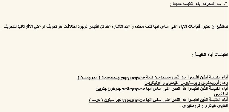 ى و هذا تفسي االب تادرس يعقوب مالىط ليس فقط يستبعد جراسا Gerasa بل يقول بوجود جرجسة Gergesa( ) ال ر ت ىه كرسة و ال ر ت ان ريى الفريق ف بداية ردهم ى ف