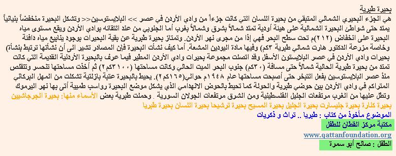 ر ر و هذة ىه المفاجئة و الصاعقة الحقيقية هذا هو المرجع ( الريفرانس ) العلىم الذى يستدل به فريق العمل ليس لنا اعياض عليه و لكن هل من االصول العلمية ان نستدل نقال عن طفل مع كامل احيامنا للطفل صالح ابو
