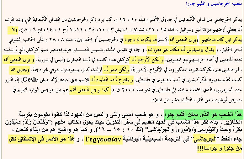 ى و يكف للرد عىل ذلك الجمل المظللة باللون االصفر ( ال يذكر اين كان موطنهم - يقول يوسيفوس انه مكان غي معروف - كما يرجح البعض انهم. ) و هذا يثبت عقيدة ظنية تدحضها لغة البيان دحضا.