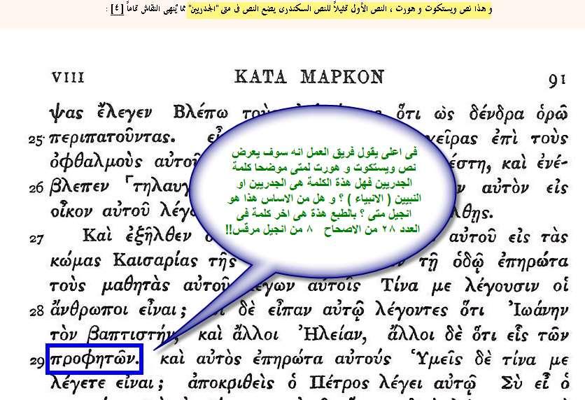 ثم يبد أ فريق العمل ى ف شد عدد هائل من ر اليجمات لم ر ت المعتمده عىل النص السكندرى مهدرا مساحة من صفحة