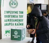 Την οικογένεια του Ανδρέα τίμησε και ο Σύνδεσμος Φιλάθλων Λεμεσού. Επίσης, έξω από το γήπεδο υπήρχε κουτί εισφορών για τον κόσμο της ΟΜΟΝΟΙΑΣ.