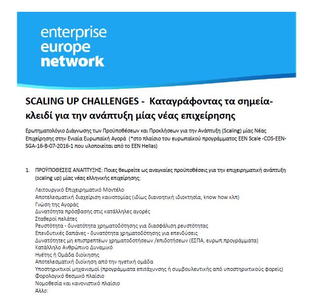 Κύρια αποτελέσματα έρευνας «SCALING UP