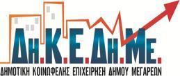 * Σπ. Κωπαΐηος 48 191 00 Κέγαπα Ρηλ.: 22960 82747 Fax: 22960 89121 e-mail: deadhm@otenet.gr Μέγαρα, 19 Σεπτεμβρίου 2018 Αριθμ. Πρωτ.