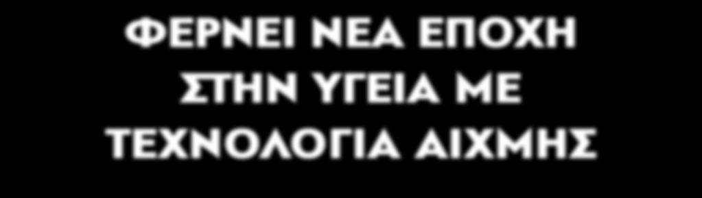 HAffidea δραστηριοποιείται στον ελλαδικό χώρο τα τελευταία 12 χρόνια, μετουσιώνοντας σε έργο τις αξίες που υποδηλώνει το όνομά της.