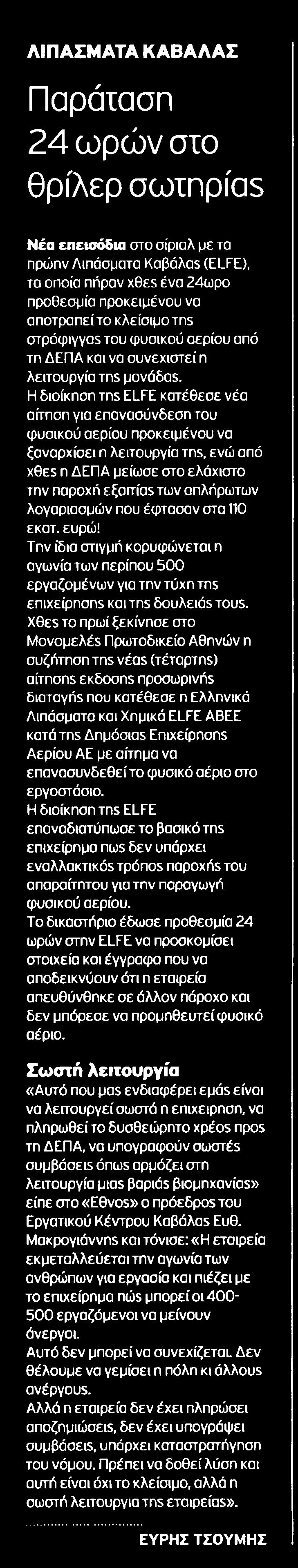 ........ΕΘΝΟΣ Σελίδα:.