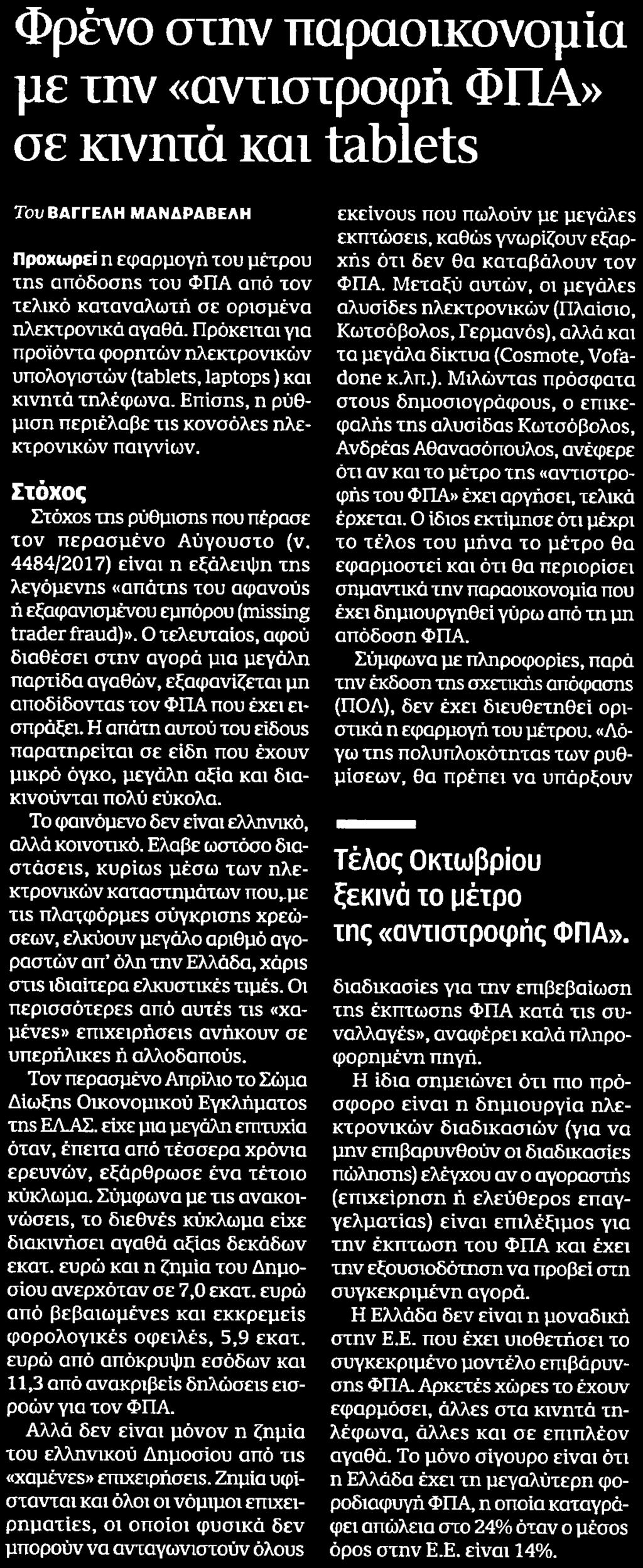 ΚΑΙ... Μέσο:.