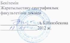 М.Өтемісов атындағы Батыс Қазақстан мемлекеттік университеті Жаратылыстану - географиялық факультеті Химия кафедрасы 5В072000 «Бейорганикалық заттардың химиялық технологиясы» мамандығы бойынша