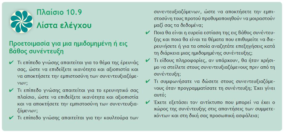 28 Ημιδομημένες & Εις