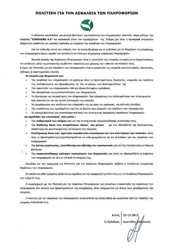 διαθέτει από το 2006. H EUROAGRO Α.Ε. αναγνωρίζει απόλυτα τη σημασία της ποιότητας των προϊόντων και των υπηρεσιών της, για την τελική ικανοποίηση των πελατών της.