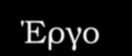 - Στόχος Διακρατικό