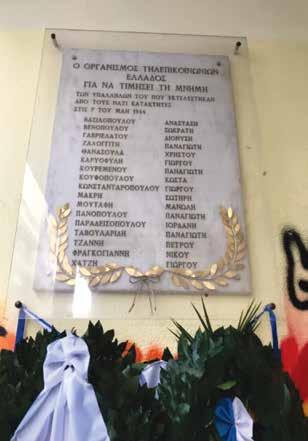 Η ΠΕΤ-ΟΤΕ δεν ξεχνά και κάθε χρόνο τιμά τους 17 συναδέλφους που εκτελέσθηκαν άδικα από τις Γερμανικές δυνάμεις κατοχής.