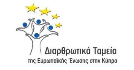 εντάσσεται στο Επιχειρησιακό Πρόγραμμα (ΕΠ) ΑΝΤΑΓΩΝΙΣΤΙΚΟΤΗΤΑ ΚΑΙ ΑΕΙΦΟΡΟΣ ΑΝΑΠΤΥΞΗ, έχοντας υπόψη: (α) την Απόφαση του Υπουργικού Συμβουλίου με αρ. 79.735 και ημερομηνία 17.11.