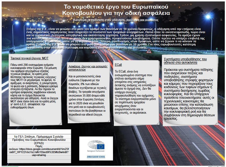 Εικόνα 5 Ψηφιακή αφίσα για το νομοθετικό έργο του Ε.Κ.