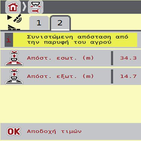 4 Χειρισμός AXIS ISOBUS 1 2 Εικόνα 4.5: Υπολογ.