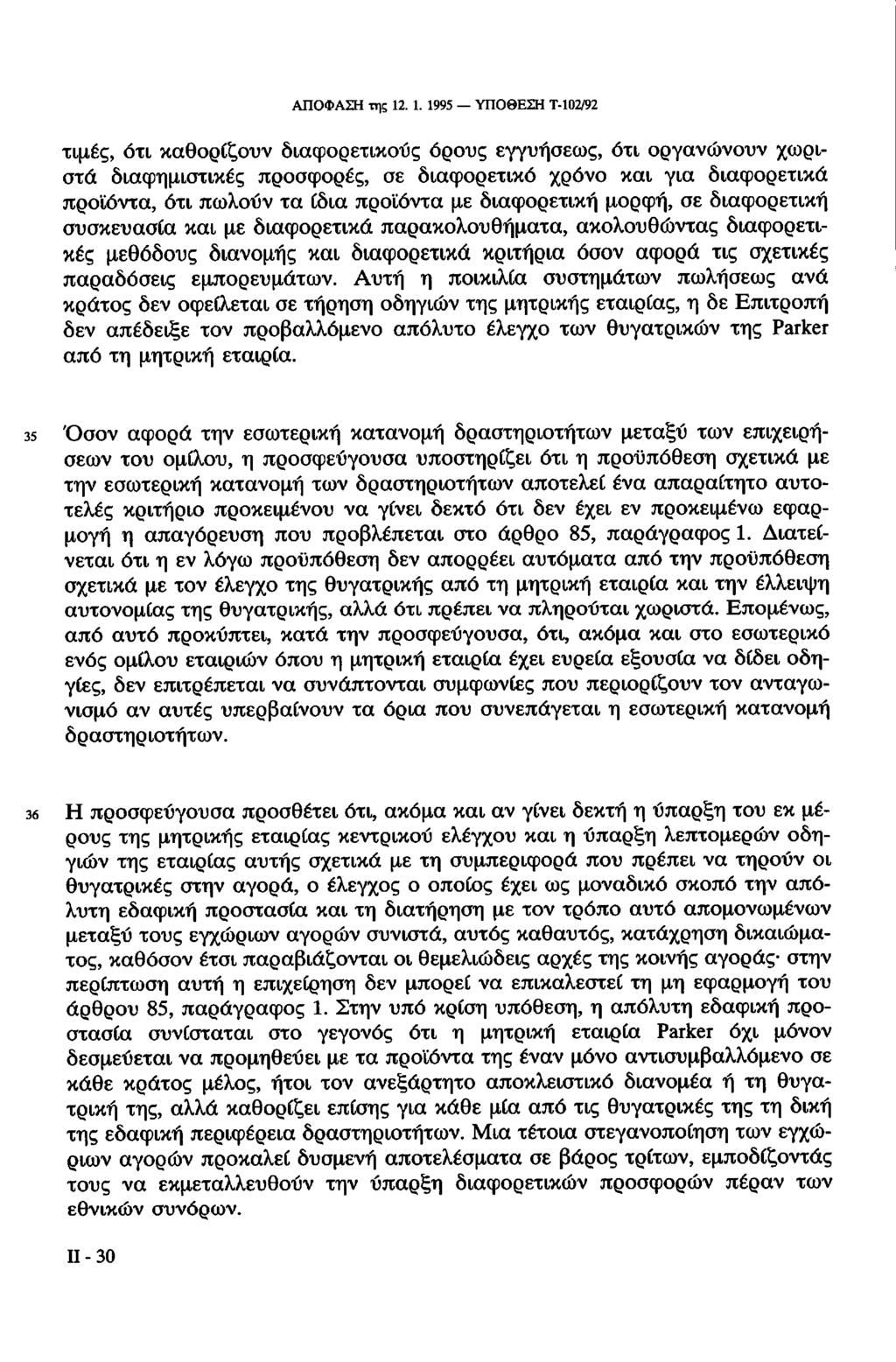 ΑΠΟΦΑΣΗ της 12