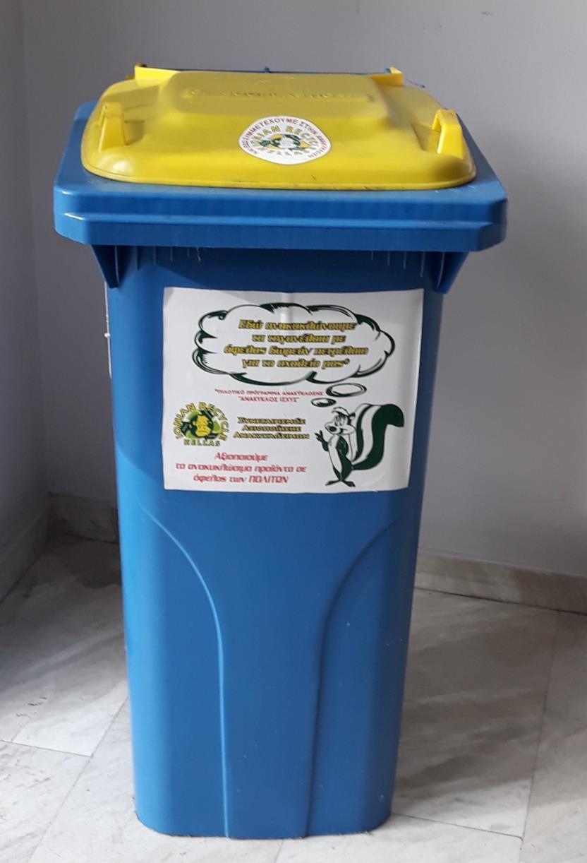 Η ΚΟΙΝ. Σ.Ε. IONIAN RECYCLE HELLAS Θα τοποθετήσει ειδικούς κάδους συλλογής σε Δημοτικά κτίρια και σχολεία.