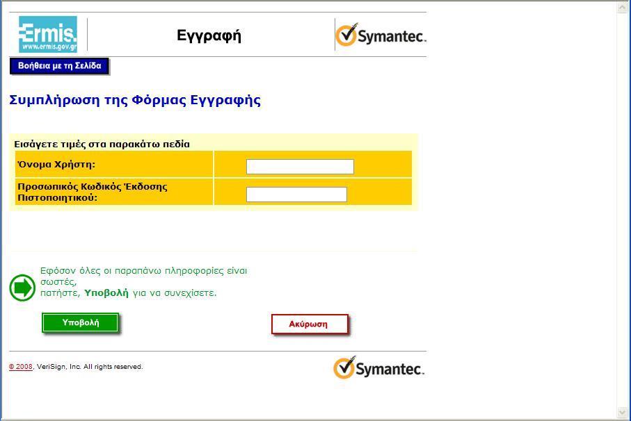 (με χρήση ΑΔΔΥ) Τώρα εμφανίζεται σελίδα με δύο πεδία.