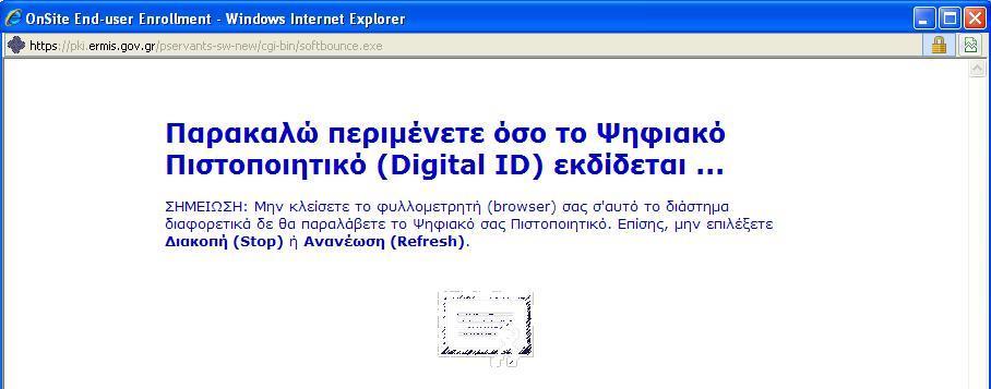 Περιμένετε όσο χρειαστεί και σε περίπτωση που βγάλει οποιοδήποτε μήνυμα που ζητά την άδεια σας για πρόσβαση πατήστε ΝΑΙ ή ΟΚ ανάλογα με την επιλογή που σας δίνεται.