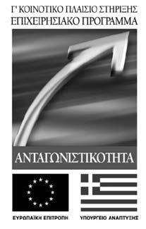 Επισκευή / ενίσχυση υποστυλωµάτων Ο.Σ. παλαιάς τεχνολογίας µε µανδύες σύνθετων υλικών και χαλυβδοϋφασµάτων ΓεωργίαΕ. ΘΕΡΜΟΥ ρ. ΠολιτικόςΜηχανικός Εκλεγείσα Λέκτορας Α.