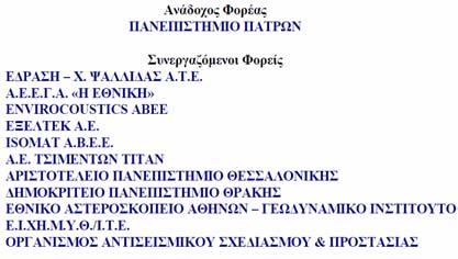 ΜΙΝΑΡΙΟ «ΕΝΙΣΧ
