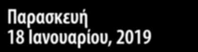 νεφρικών νόσων Παρασκευή 18