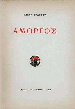 18 22 ρωση («Γιά τό / Γιάννη Χατζίνη / μέ τή φιλία μου / ΝΙΚΗΦΟΡΟΣ ΒΡΕΤΤΑΚΟΣ»). Ἀρχικά ἐξώφυλλα (λίγο ὀξειδωμένα). [μαζί, τοῦ ἰδίου:] Πλούμιτσα. Πειραιάς, Τά Πειραϊκά Χρονικά, 1952. ΠΡΩΤΗ ΕΚ- ΔΟΣΗ.