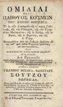 148 ΒΟΥΛΓΑΡΙΣ, Εὐγένιος.