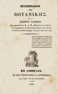 ἔκδοσις δευτέρα, βελτιωμένη καί ἐπηυξημένη. Ἀθήνα, Π. Δ. Σακελλάριος, 1910. κζ + 640 σ. Μέ εἰκόνες ἐντός κειμένου, τό ἀντίτυπο τοῦ Κωνστ.