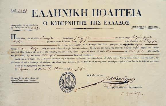 186 ἐρχομόν Σας, ὡς ἀναγκαιότατον, διά νά δυναμωθῇ ἡ θέσις νά εὐκολυνθῶμεν νά στείλωμεν καί εἰς τά Δερβένια, ὅτι εἶναι φόβος μέγας ἀπό τήν ἀνατολικήν Ἑλλάδα...». 2.000-3.