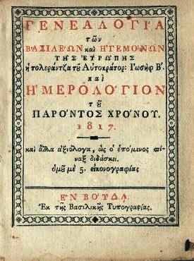 100-150 224 ΑΡΑΒΑΝΤΙΝΟΣ, Σπ. Π. Ἱστορία Ἀλῆ Πασᾶ τοῦ Τεπελενλῆ, συγγραφεῖσα ἐπί τῇ βάσει ἀνεκδότου ἔργου τοῦ Παναγιώτου Ἀραβαντινοῦ. Ἀθήνα, Σπ. Κουσουλίνος, 1895. 8 ο, ξδ + 616 σ.