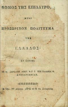 233 234 τῆς περί τοῦ χωρίου Δυμηνίου ὑποθέσεως καί αἱ περί αὐτῆς ἀποδείξεις τῶν κληρονόμων τοῦ Νικολάου καί Σωτηρίου Περροῦκα]. χ.τ. καί χ. [1840]. 8 ο, 120 σ.