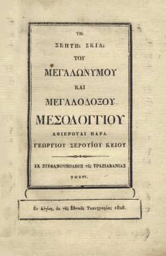 τυπο ἔχει κολληθεῖ ἀπόκομμα ἀπό ἔντυπο τῆς ἐποχῆς, στό ὁποῖο ἡ ἔκδοση παρουσιάζεται νά ἔχει 9 + 662 σελίδες. 80-120 240 ΚΡΙΤΟΒΟΥΛΙΔΗΣ, Κ.