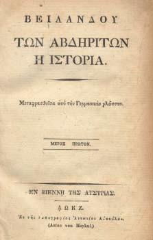 Βενετία, Ἑλληνική Τυπογραφία τοῦ Ἁγ. Γεωργίου, 1850. 8 ο, 14 σ. (τρύπα ἀπό ἔντομο). Ἀρχικά ἁπλά ἐξώφυλλα. Γκίνης & Μέξας, 5202 80-120 8 ΣΑΘΑΣ, Κ. Ν., καί Émile LEGRAND.