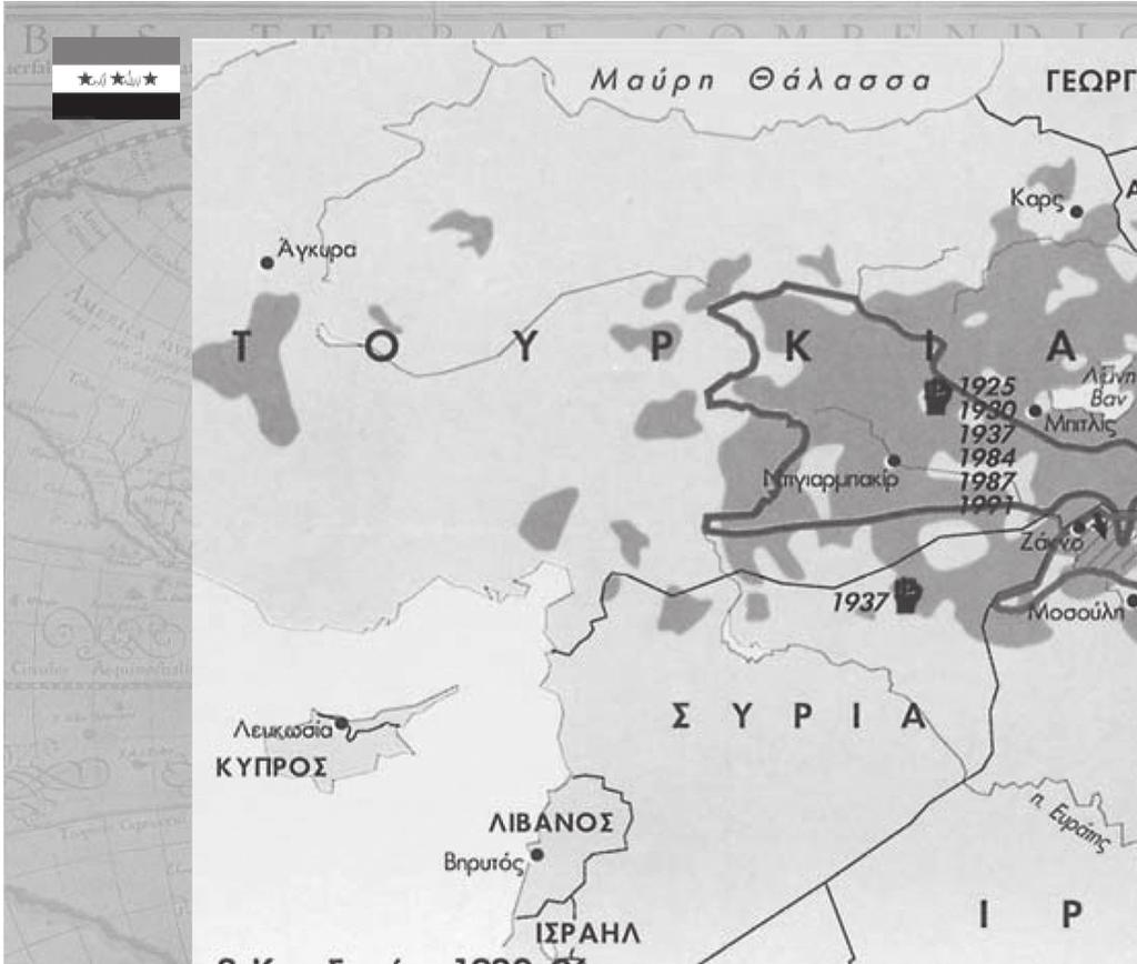 ΙΩΑΝΝΗΣ Θ. ΜΑΖΗΣ ΓΕΩΠΟΛΙΤΙΚΑ ΖΗΤΗΜΑΤΑ ΣΤΗΝ ΕΥΡΥΤΕΡΑ Μ. ΑΝΑΤΟΛΗ ΚΑΙ ΜΕΣΟΓΕΙΟ περιοχῆς καὶ τοὺς ἀναζητοῦντας τὰ ἴχνη χαράξεως τῶν στρατηγικῶν τῶν Η.Π.Α. ἀλλὰ καὶ τοὺς φόβους τῆς Τουρκίας στὴν περιοχή, ἡ πρόσφατος (ἀπὸ 9/11/2005 μέχρι τὴν ὥρα ποὺ γράφονται αὐτὲς οἱ γραμμές, δηλ.
