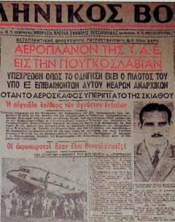 Με άλλο μάτι Το πρώτο πρωτοσέλιδο θέμα της εφημ. «Ελληνικός Βορράς», 14.9.