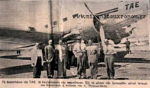 .. Στο μεταξύ, σήμανε συναγερμός μεταξύ των αρχών στην Ελλάδα, φοβούμενοι ότι το αεροπλάνο καταλήφθηκε από στελέχη του ΚΚΕ και του Δημοκρατικού Στρατού και ότι κινδύνευαν κρίσιμοι στόχοι του κράτους.