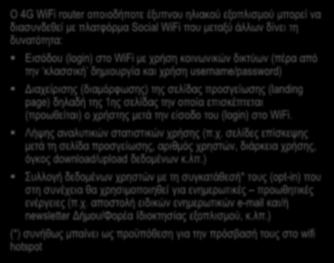 δίνει τη δυνατότητα: Εισόδου (login) στο WiFi με χρήση κοινωνικών δικτύων (πέρα από την κλασσική δημιουργία και χρήση