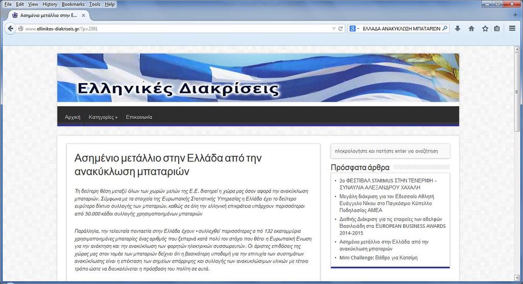 Παράλληλα η ΑΦΗΣ συμπεριελήφθη στις «καλές πρακτικές» του Ευρωπαϊκού Οργανισμού Regions For Recycling (R4R Good Practices) σαν ένα από τα πιο πετυχημένα συστήματα ανακύκλωσης στην Ευρώπη: The